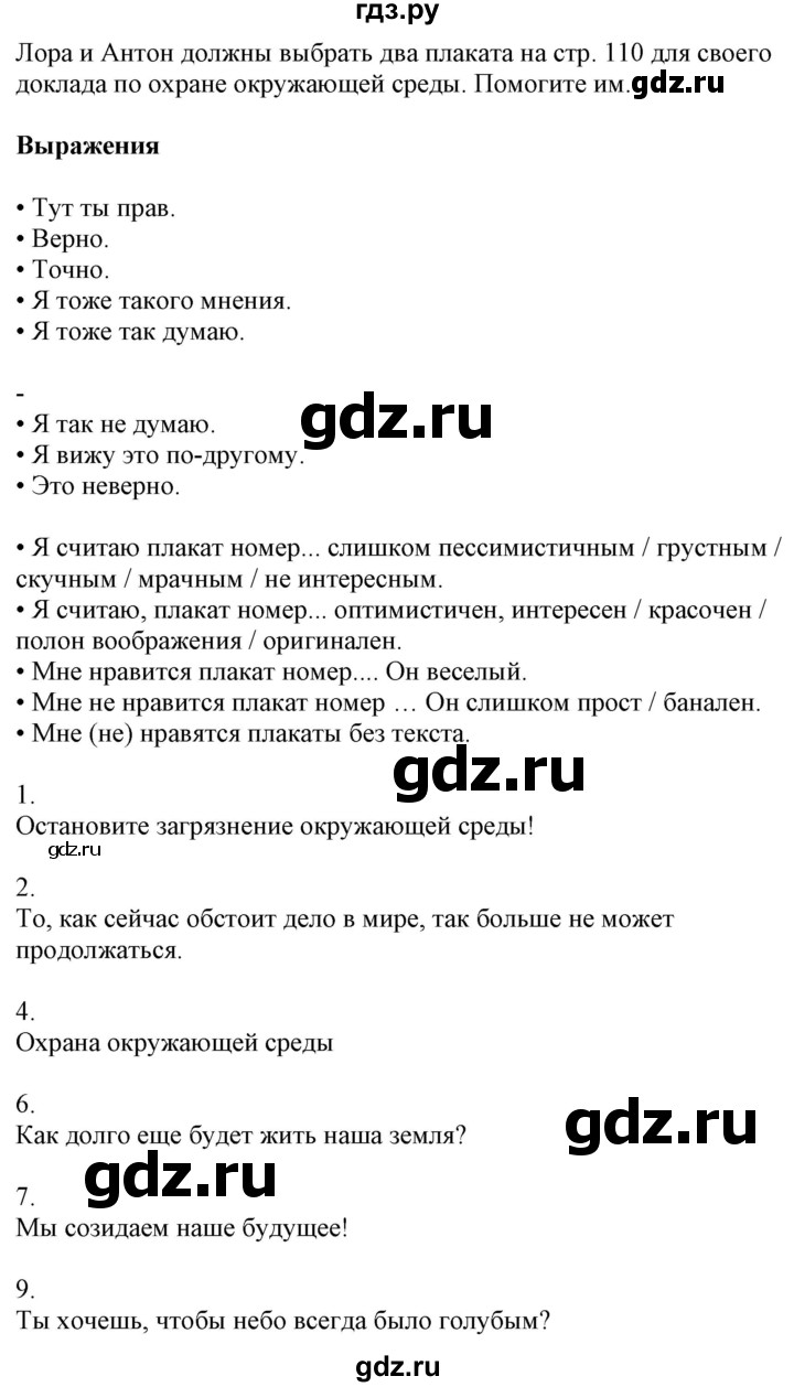 ГДЗ по немецкому языку 7 класс Радченко Wunderkinder Plus Базовый и углубленный уровень страница - 109, Решебник к учебнику Wunderkinder Plus