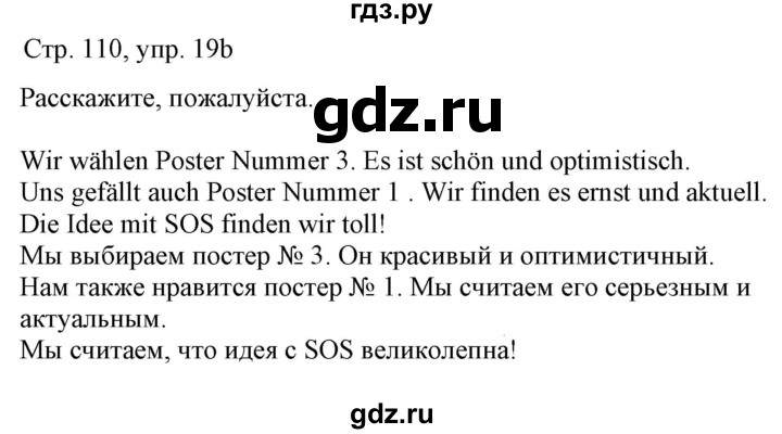 ГДЗ по немецкому языку 7 класс Радченко Wunderkinder Plus Базовый и углубленный уровень страница - 110, Решебник к учебнику Wunderkinder Plus