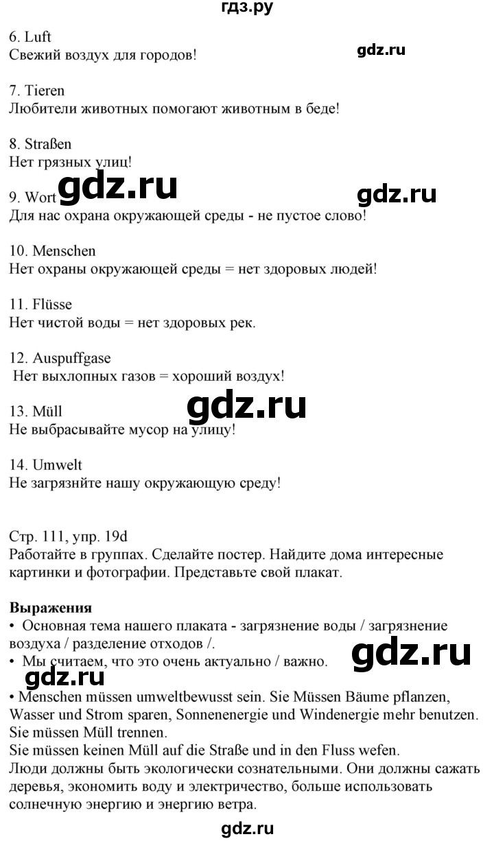 гдз немецкий 7 класс радченко конго хебелер (198) фото