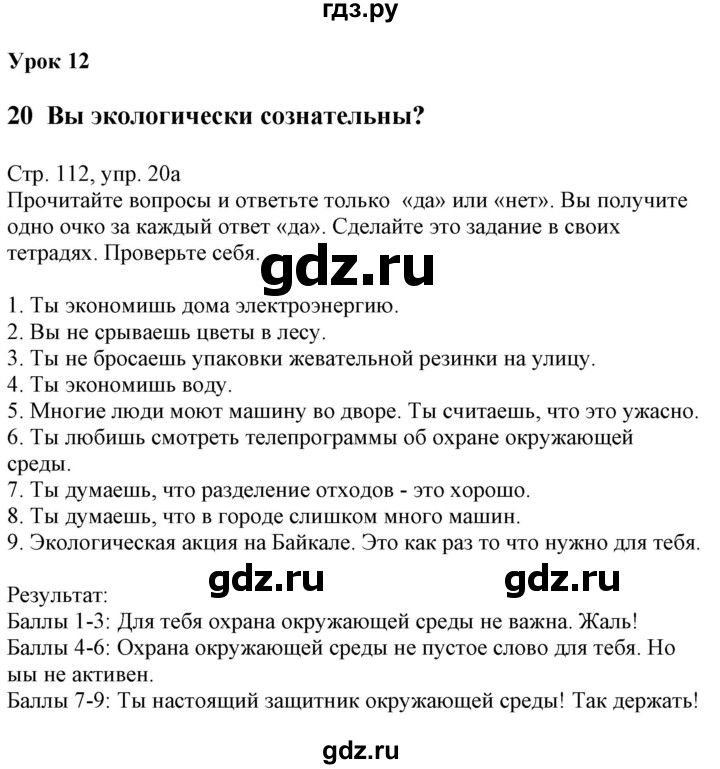 ГДЗ по немецкому языку 7 класс Радченко Wunderkinder Plus Базовый и углубленный уровень страница - 112, Решебник к учебнику Wunderkinder Plus