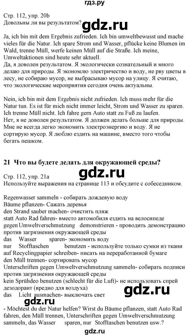 ГДЗ страница 112 немецкий язык 7 класс Радченко, Конго