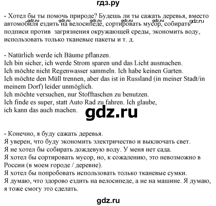 ГДЗ по немецкому языку 7 класс Радченко Wunderkinder Plus Базовый и углубленный уровень страница - 112, Решебник к учебнику Wunderkinder Plus