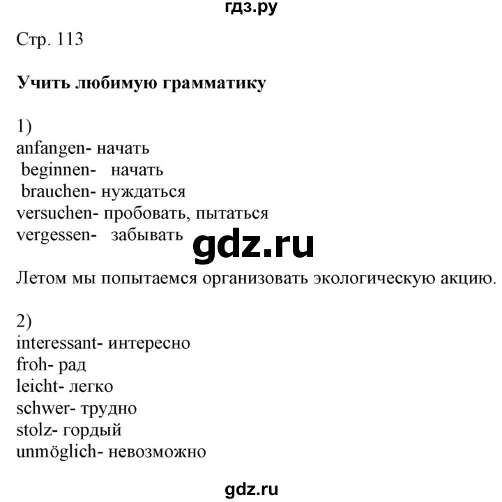 ГДЗ по немецкому языку 7 класс Радченко Wunderkinder Plus Базовый и углубленный уровень страница - 113, Решебник к учебнику Wunderkinder Plus