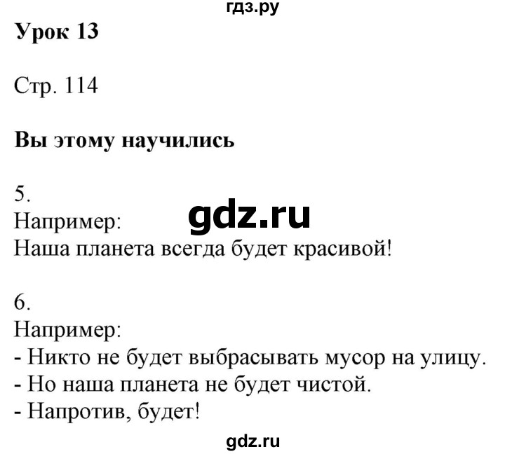 ГДЗ по немецкому языку 7 класс Радченко Wunderkinder Plus Базовый и углубленный уровень страница - 114, Решебник к учебнику Wunderkinder Plus