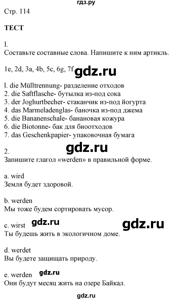 ГДЗ по немецкому языку 7 класс Радченко Wunderkinder Plus Базовый и углубленный уровень страница - 114, Решебник к учебнику Wunderkinder Plus