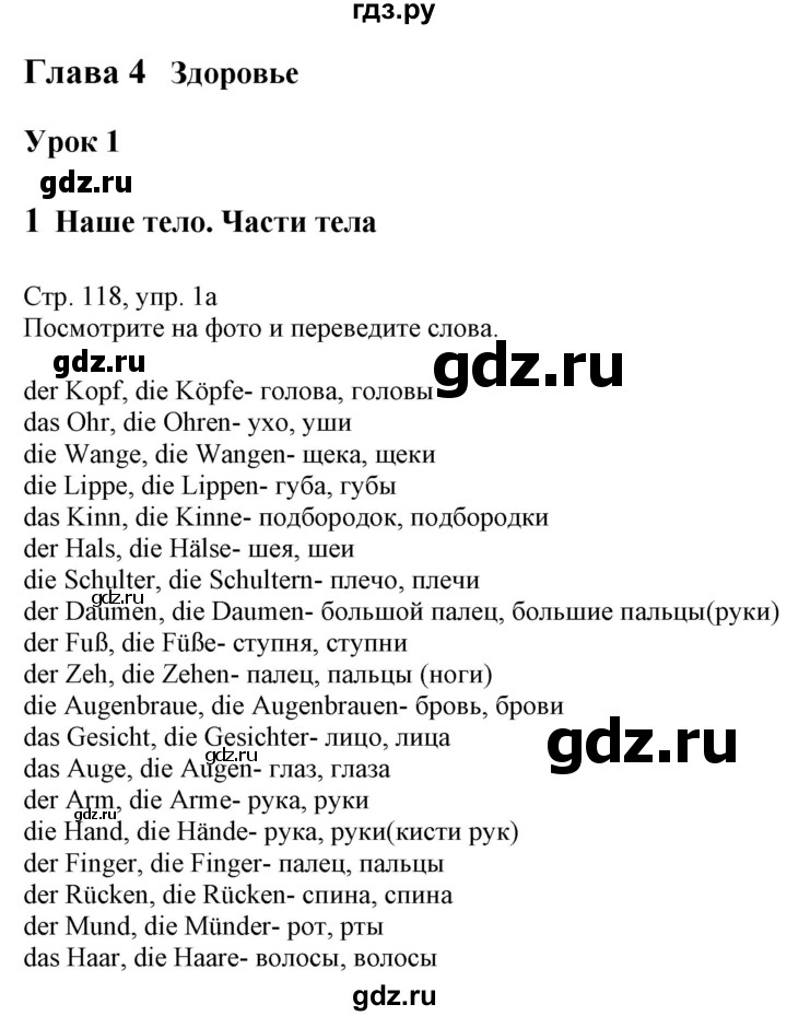 ГДЗ по немецкому языку 7 класс Радченко Wunderkinder Plus Базовый и углубленный уровень страница - 118, Решебник к учебнику Wunderkinder Plus