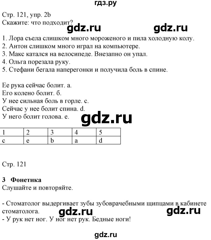 ГДЗ по немецкому языку 7 класс Радченко Wunderkinder Plus Базовый и углубленный уровень страница - 121, Решебник к учебнику Wunderkinder Plus