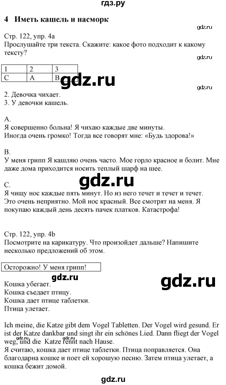 ГДЗ по немецкому языку 7 класс Радченко Wunderkinder Plus Базовый и углубленный уровень страница - 122, Решебник к учебнику Wunderkinder Plus