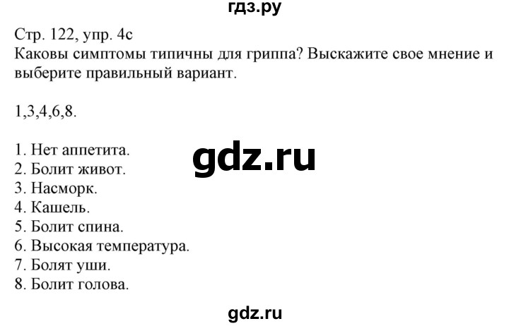 ГДЗ по немецкому языку 7 класс Радченко Wunderkinder Plus Базовый и углубленный уровень страница - 122, Решебник к учебнику Wunderkinder Plus