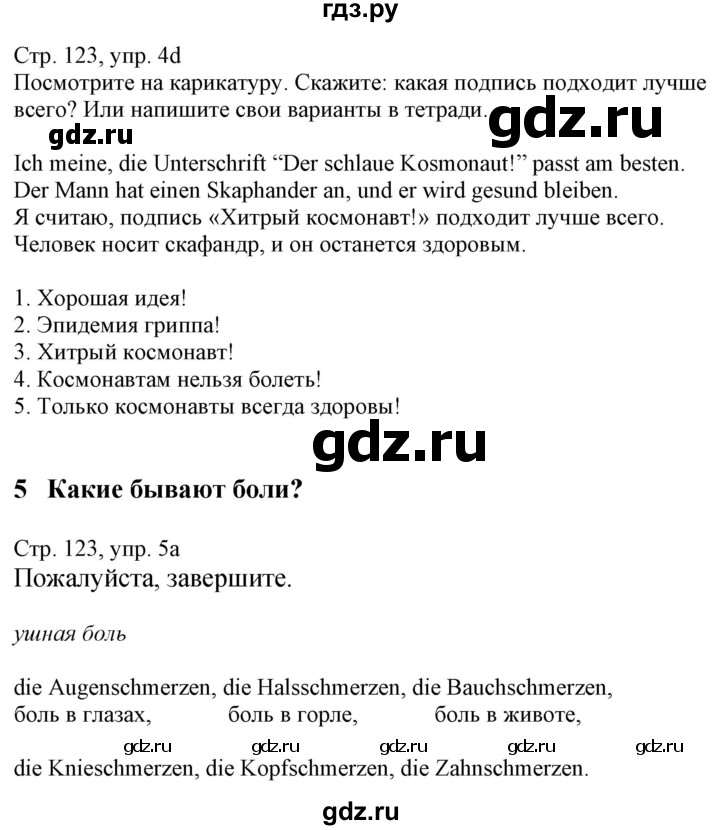 ГДЗ по немецкому языку 7 класс Радченко Wunderkinder Plus Базовый и углубленный уровень страница - 123, Решебник к учебнику Wunderkinder Plus