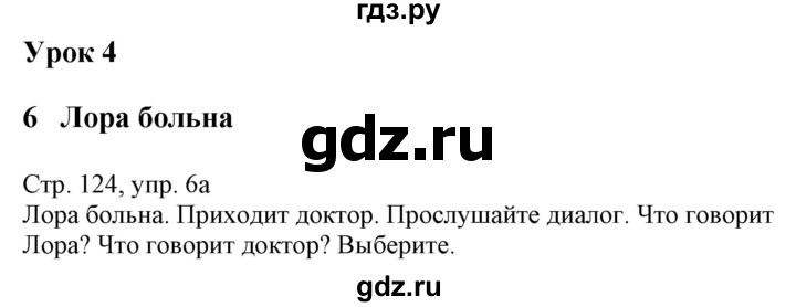 ГДЗ по немецкому языку 7 класс Радченко Wunderkinder Plus Базовый и углубленный уровень страница - 124, Решебник к учебнику Wunderkinder Plus