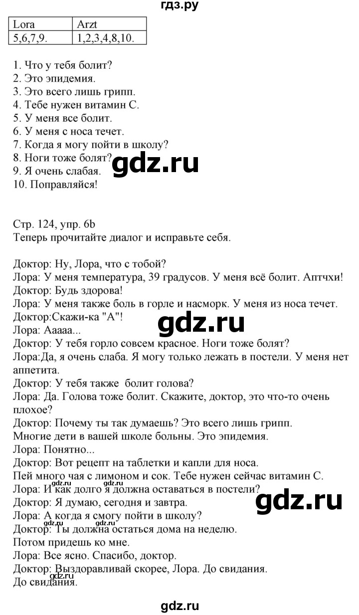 ГДЗ по немецкому языку 7 класс Радченко Wunderkinder Plus Базовый и углубленный уровень страница - 124, Решебник к учебнику Wunderkinder Plus