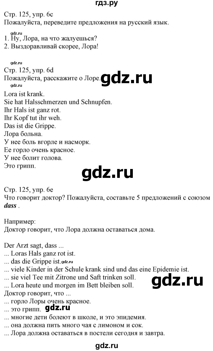 ГДЗ по немецкому языку 7 класс Радченко Wunderkinder Plus Базовый и углубленный уровень страница - 125, Решебник к учебнику Wunderkinder Plus