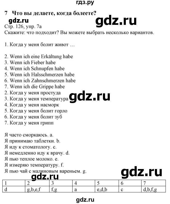 ГДЗ по немецкому языку 7 класс Радченко Wunderkinder Plus Базовый и углубленный уровень страница - 126, Решебник к учебнику Wunderkinder Plus