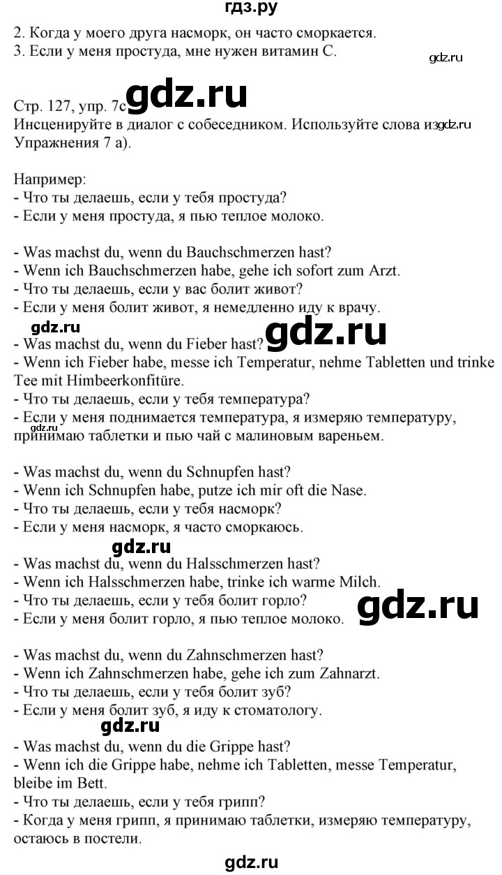 ГДЗ по немецкому языку 7 класс Радченко Wunderkinder Plus Базовый и углубленный уровень страница - 127, Решебник к учебнику Wunderkinder Plus