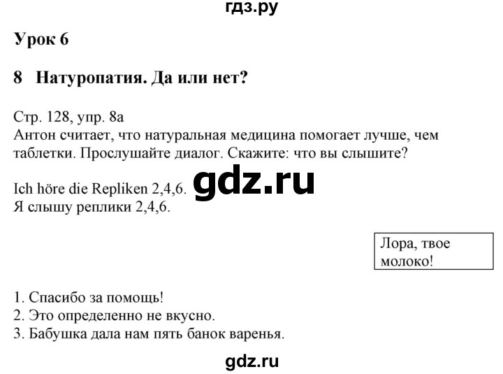 ГДЗ по немецкому языку 7 класс Радченко Wunderkinder Plus Базовый и углубленный уровень страница - 128, Решебник к учебнику Wunderkinder Plus