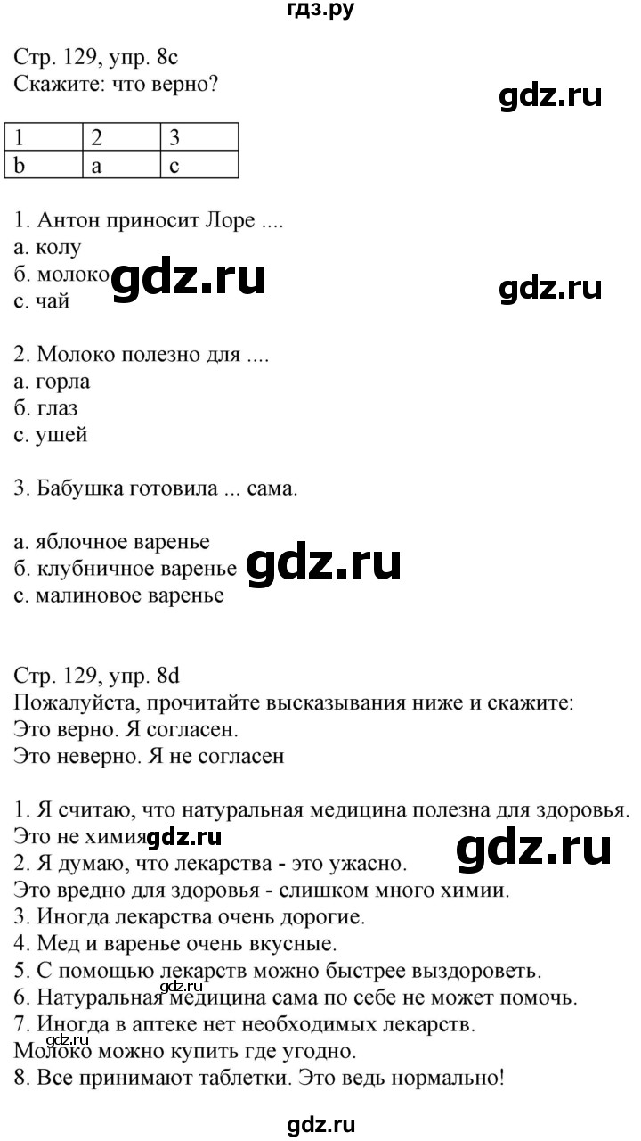 ГДЗ по немецкому языку 7 класс Радченко Wunderkinder Plus Базовый и углубленный уровень страница - 129, Решебник к учебнику Wunderkinder Plus