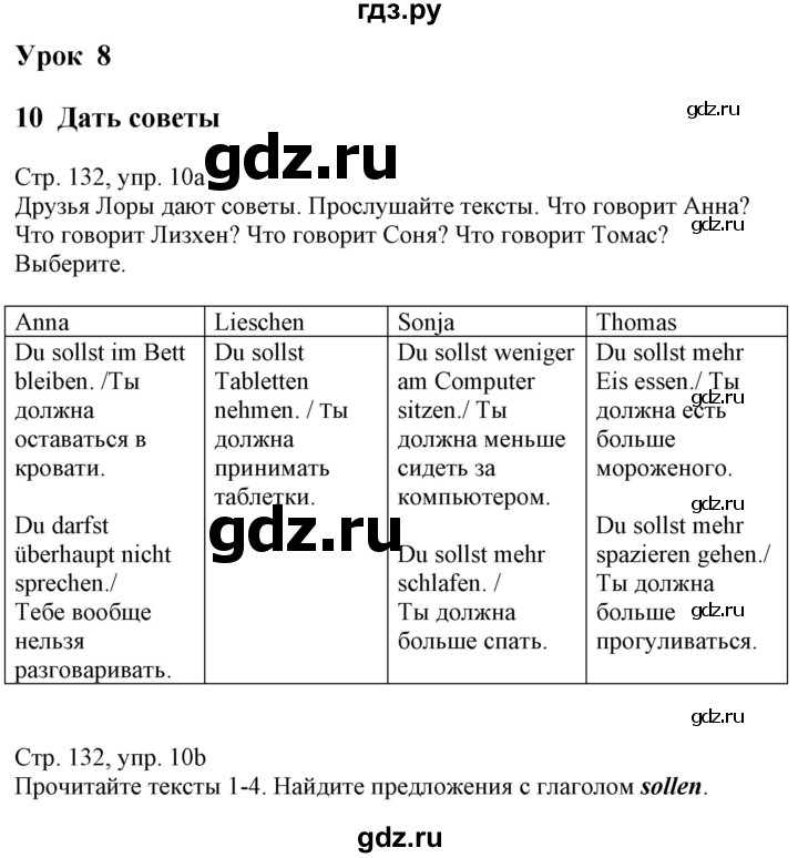 ГДЗ по немецкому языку 7 класс Радченко Wunderkinder Plus Базовый и углубленный уровень страница - 132, Решебник к учебнику Wunderkinder Plus