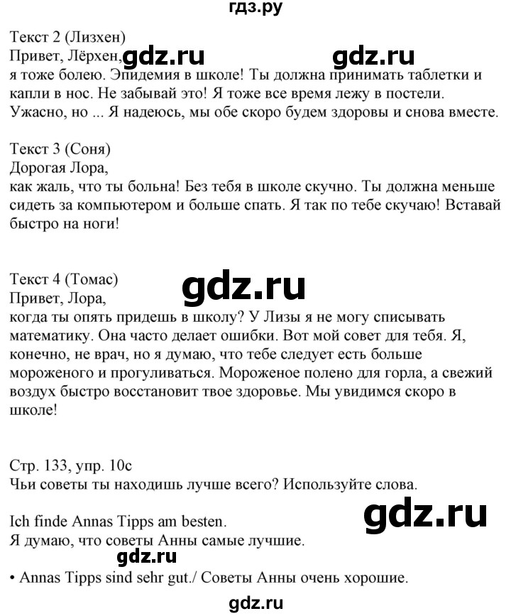 ГДЗ по немецкому языку 7 класс Радченко Wunderkinder Plus Базовый и углубленный уровень страница - 133, Решебник к учебнику Wunderkinder Plus
