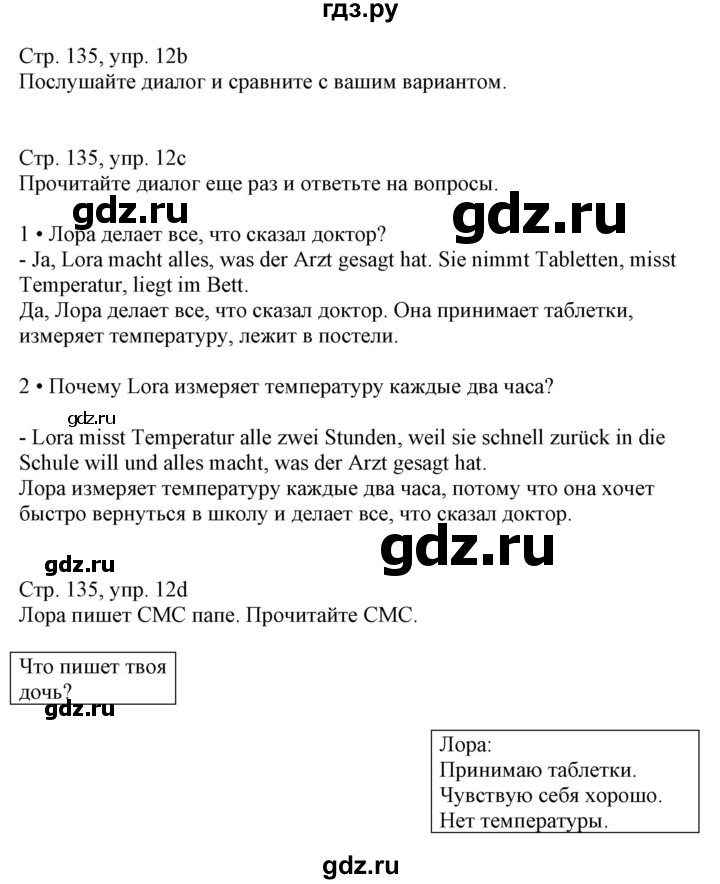 ГДЗ по немецкому языку 7 класс Радченко Wunderkinder Plus Базовый и углубленный уровень страница - 135, Решебник к учебнику Wunderkinder Plus