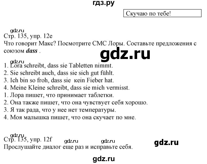 ГДЗ по немецкому языку 7 класс Радченко Wunderkinder Plus Базовый и углубленный уровень страница - 135, Решебник к учебнику Wunderkinder Plus