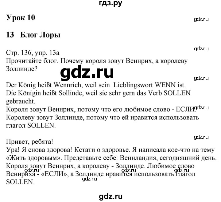 ГДЗ по немецкому языку 7 класс Радченко Wunderkinder Plus Базовый и углубленный уровень страница - 136, Решебник к учебнику Wunderkinder Plus