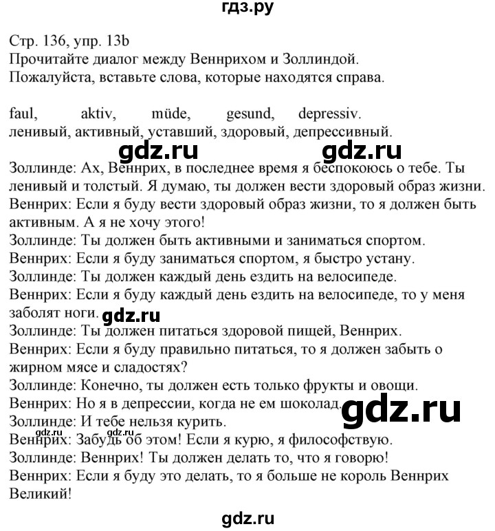 ГДЗ по немецкому языку 7 класс Радченко Wunderkinder Plus Базовый и углубленный уровень страница - 136, Решебник к учебнику Wunderkinder Plus