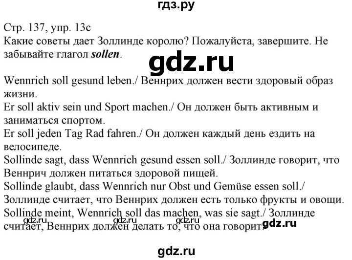 ГДЗ по немецкому языку 7 класс Радченко Wunderkinder Plus Базовый и углубленный уровень страница - 137, Решебник к учебнику Wunderkinder Plus