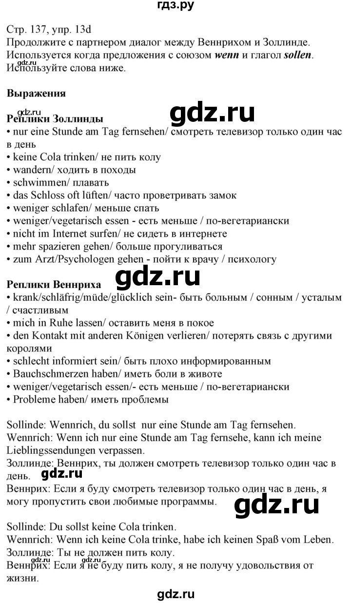 гдз 7 класс немецкий язык радченко конго хебелер (100) фото