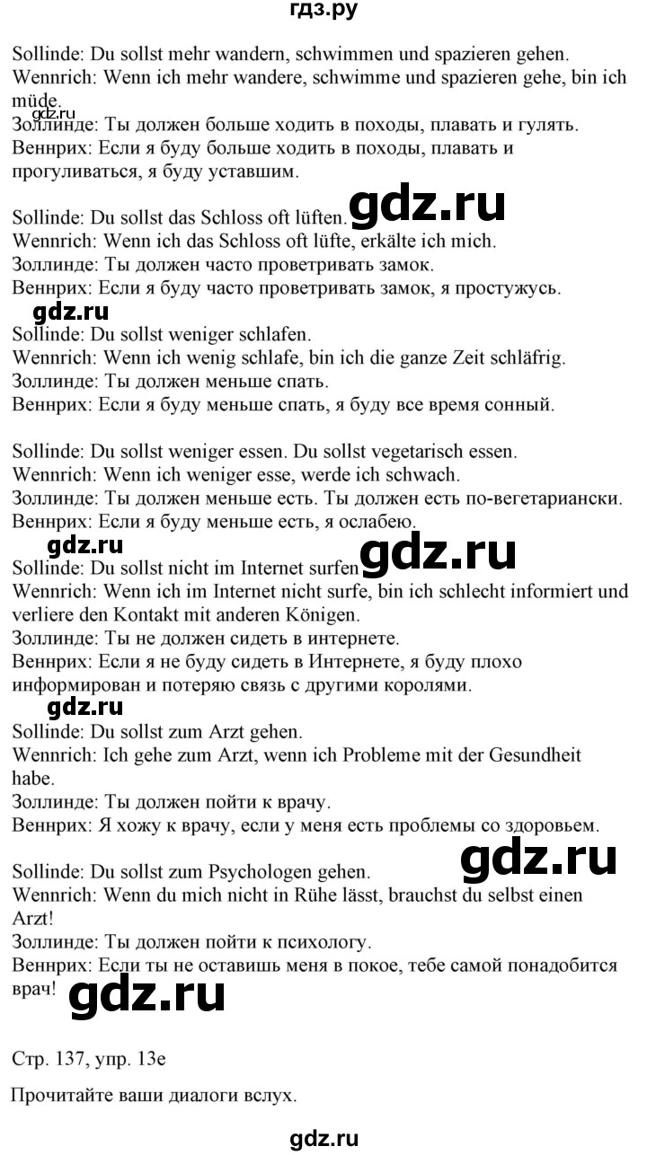 ГДЗ страница 137 немецкий язык 7 класс Радченко, Конго