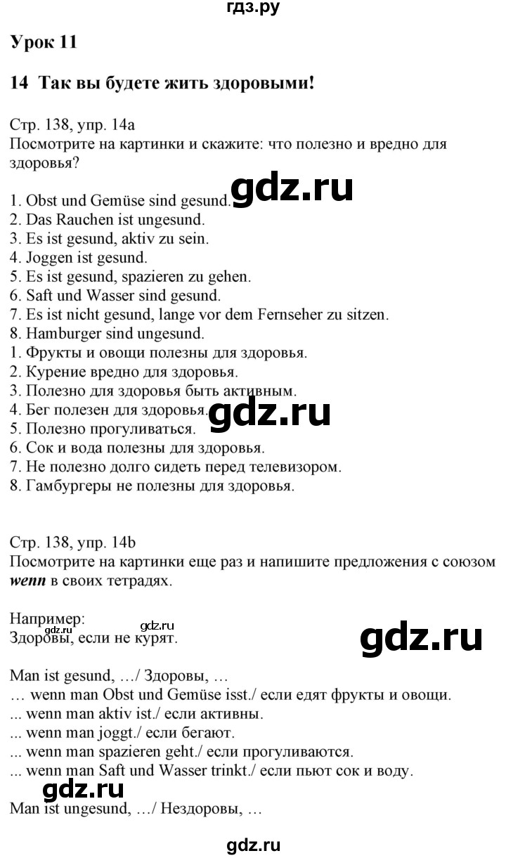 ГДЗ по немецкому языку 7 класс Радченко Wunderkinder Plus Базовый и углубленный уровень страница - 138, Решебник к учебнику Wunderkinder Plus