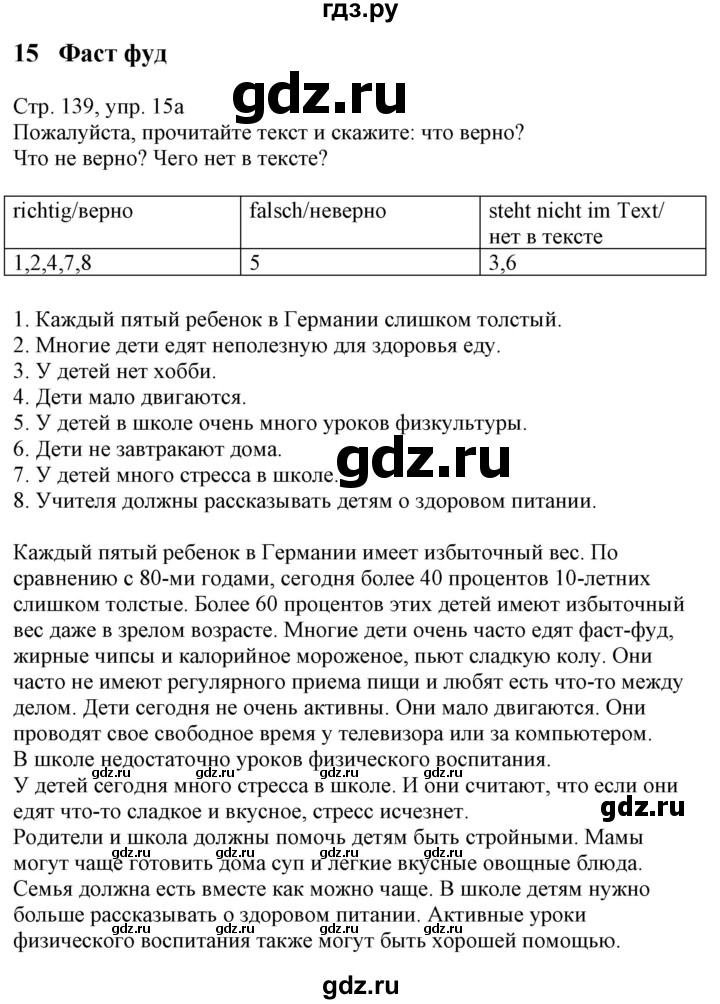 ГДЗ по немецкому языку 7 класс Радченко Wunderkinder Plus Базовый и углубленный уровень страница - 139, Решебник к учебнику Wunderkinder Plus