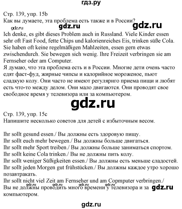 ГДЗ по немецкому языку 7 класс Радченко Wunderkinder Plus Базовый и углубленный уровень страница - 139, Решебник к учебнику Wunderkinder Plus