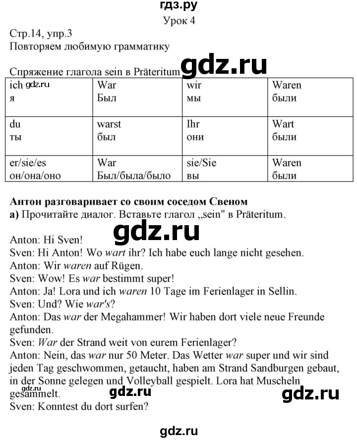 ГДЗ по немецкому языку 7 класс Радченко Wunderkinder Plus Базовый и углубленный уровень страница - 14, Решебник к учебнику Wunderkinder Plus