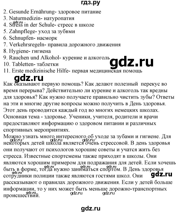 ГДЗ по немецкому языку 7 класс Радченко Wunderkinder Plus Базовый и углубленный уровень страница - 140, Решебник к учебнику Wunderkinder Plus