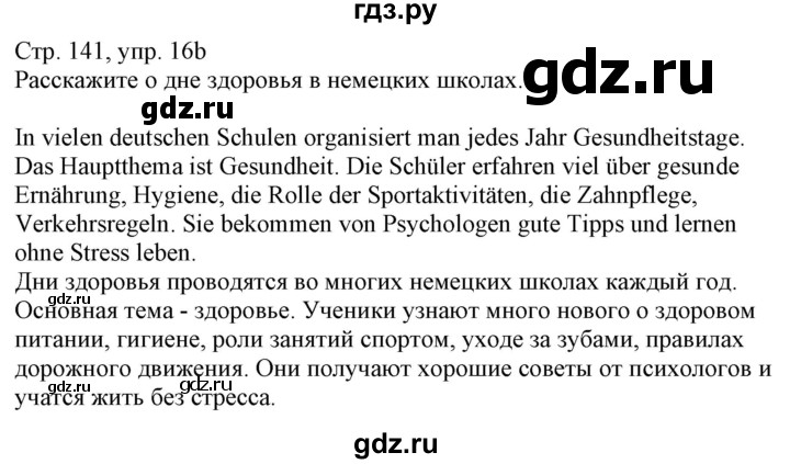 ГДЗ по немецкому языку 7 класс Радченко Wunderkinder Plus Базовый и углубленный уровень страница - 141, Решебник к учебнику Wunderkinder Plus