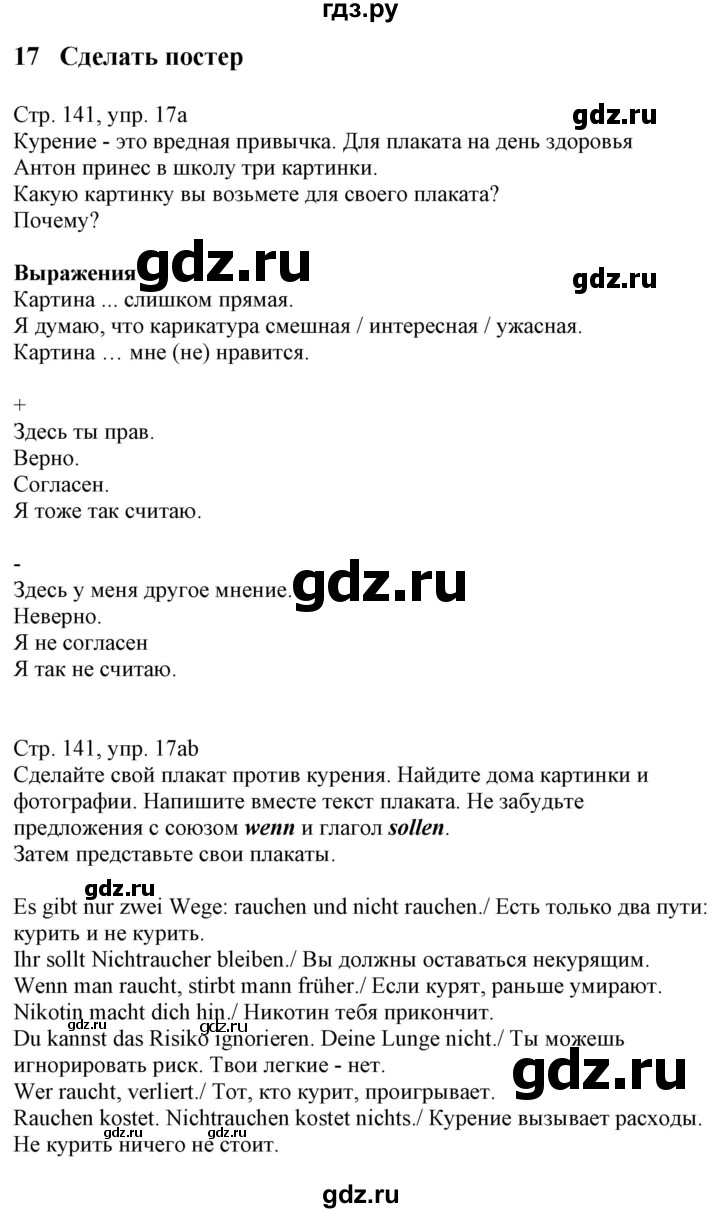 ГДЗ по немецкому языку 7 класс Радченко Wunderkinder Plus Базовый и углубленный уровень страница - 141, Решебник к учебнику Wunderkinder Plus