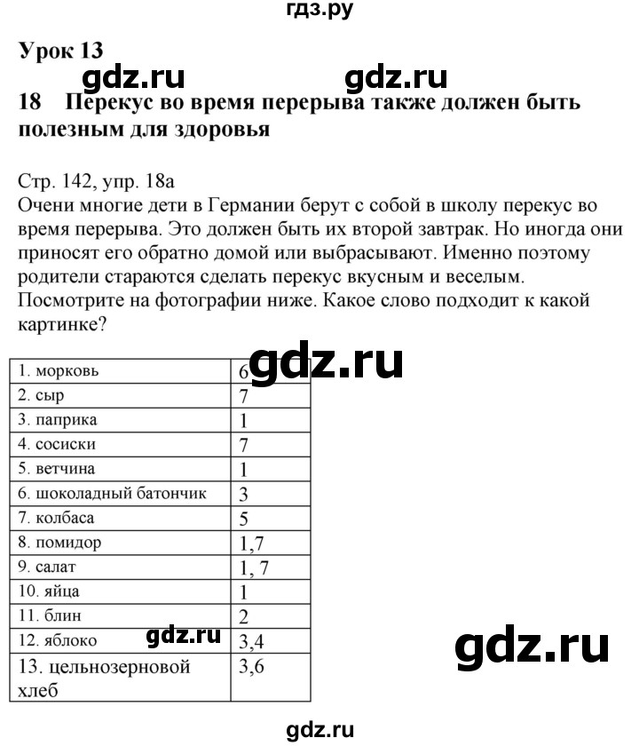 ГДЗ по немецкому языку 7 класс Радченко Wunderkinder Plus Базовый и углубленный уровень страница - 142, Решебник к учебнику Wunderkinder Plus