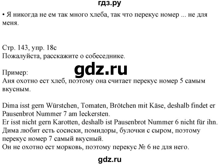 ГДЗ по немецкому языку 7 класс Радченко Wunderkinder Plus Базовый и углубленный уровень страница - 143, Решебник к учебнику Wunderkinder Plus