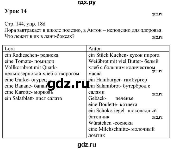 ГДЗ по немецкому языку 7 класс Радченко Wunderkinder Plus Базовый и углубленный уровень страница - 144, Решебник к учебнику Wunderkinder Plus