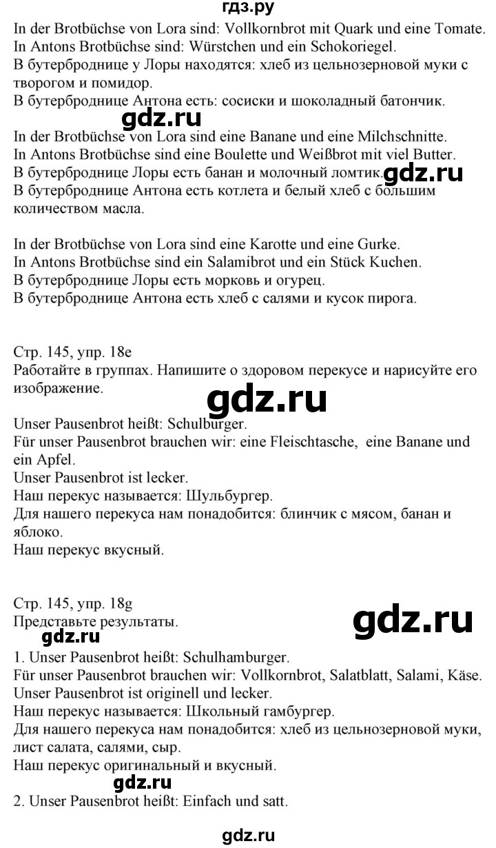 ГДЗ по немецкому языку 7 класс Радченко Wunderkinder Plus Базовый и углубленный уровень страница - 145, Решебник к учебнику Wunderkinder Plus