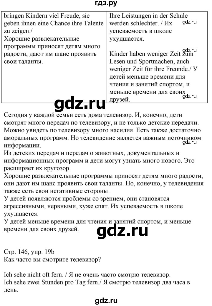 ГДЗ по немецкому языку 7 класс Радченко Wunderkinder Plus Базовый и углубленный уровень страница - 146, Решебник к учебнику Wunderkinder Plus