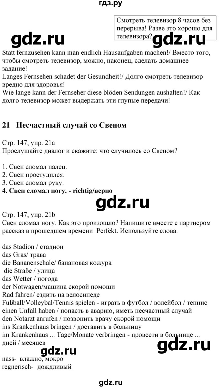 ГДЗ по немецкому языку 7 класс Радченко Wunderkinder Plus Базовый и углубленный уровень страница - 147, Решебник к учебнику Wunderkinder Plus