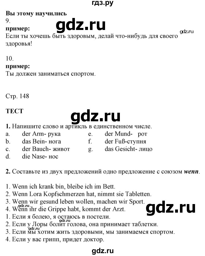 ГДЗ по немецкому языку 7 класс Радченко Wunderkinder Plus Базовый и углубленный уровень страница - 148, Решебник к учебнику Wunderkinder Plus