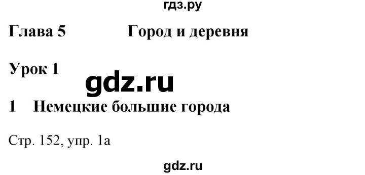 ГДЗ по немецкому языку 7 класс Радченко Wunderkinder Plus Базовый и углубленный уровень страница - 152, Решебник к учебнику Wunderkinder Plus