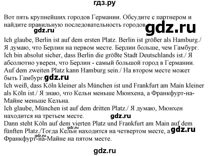 ГДЗ по немецкому языку 7 класс Радченко Wunderkinder Plus Базовый и углубленный уровень страница - 152, Решебник к учебнику Wunderkinder Plus