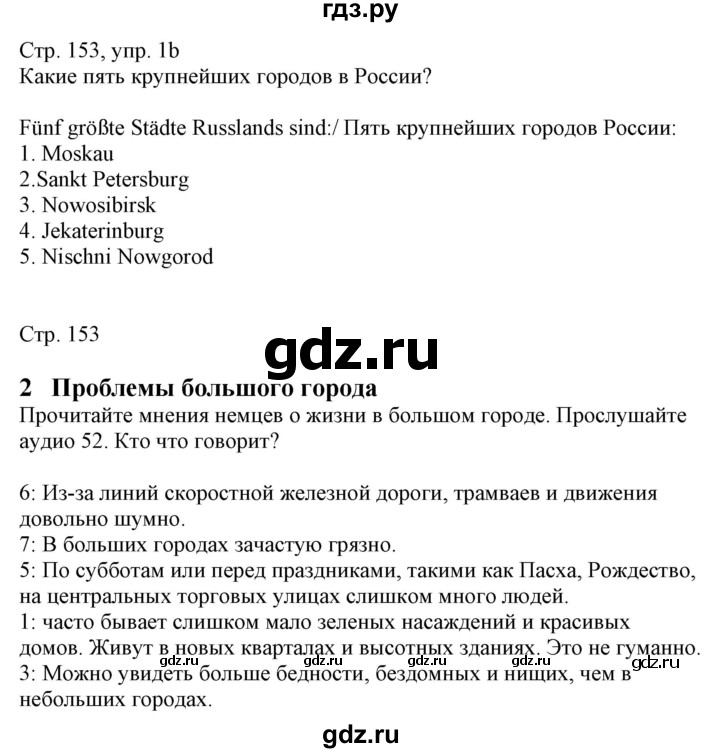 ГДЗ по немецкому языку 7 класс Радченко Wunderkinder Plus Базовый и углубленный уровень страница - 153, Решебник к учебнику Wunderkinder Plus