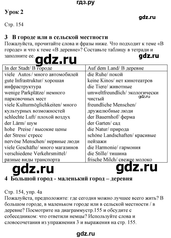 ГДЗ по немецкому языку 7 класс Радченко Wunderkinder Plus Базовый и углубленный уровень страница - 154, Решебник к учебнику Wunderkinder Plus