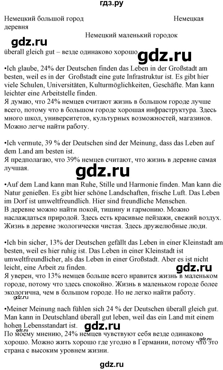 ГДЗ по немецкому языку 7 класс Радченко Wunderkinder Plus Базовый и углубленный уровень страница - 154, Решебник к учебнику Wunderkinder Plus