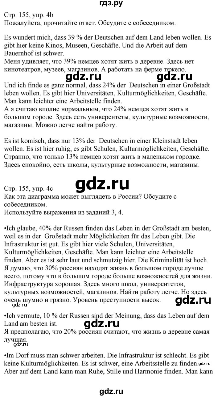 ГДЗ страница 155 немецкий язык 7 класс Радченко, Конго